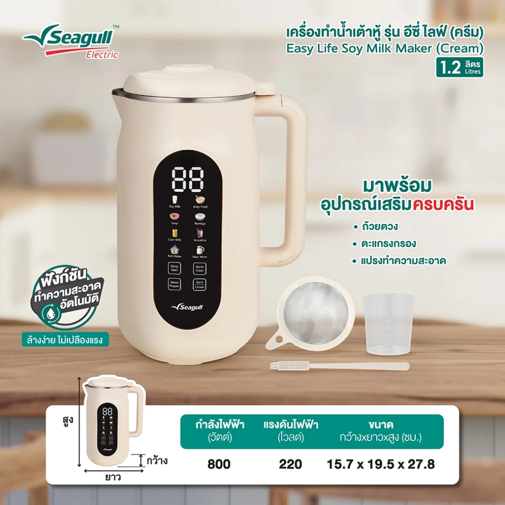 Seagull เครื่องทำน้ำเต้าหู้ 1.2 ลิตร (ครีม) Soy Milk Maker 8 in 1 เครื่องปั่นน้ำเต้าหู้ เครื่องทำนมธัญพืช ทำซุป ทำโจ๊ก thumbnail 6