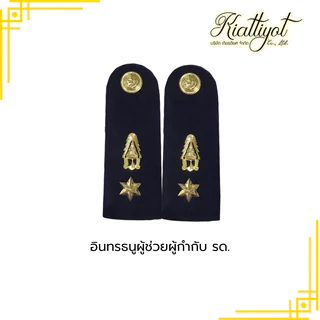 เซตเครื่องหมายผู้กำกับ รด. ผู้ช่วยผู้กำกับ และผู้อำนวยการ (นักศึกษาวิชาทหาร -รด.)