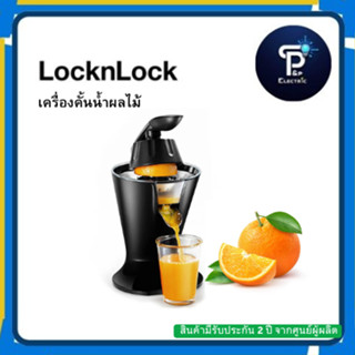 เครื่องคั้นน้ำผลไม้ LocknLock Handle Citrus Juicer  รุ่น EJJ…