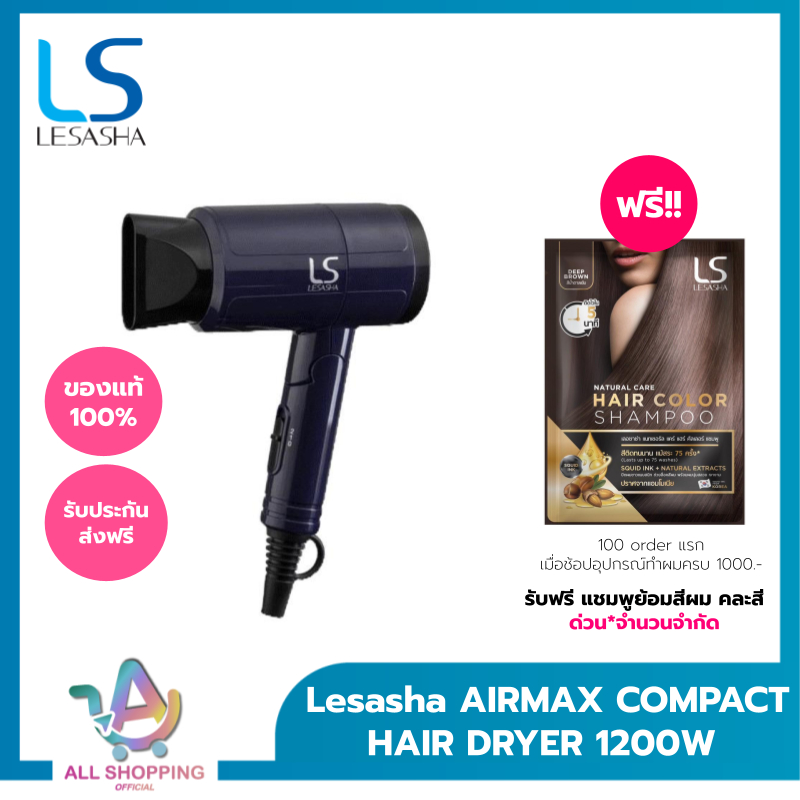 LESASHA ไดร์เป่าผม แอร์แมกซ์ คอมแพค 1200 วัตต์ LS0657 AIRMAX COMPACT HAIR DRYER เลอซาช่า