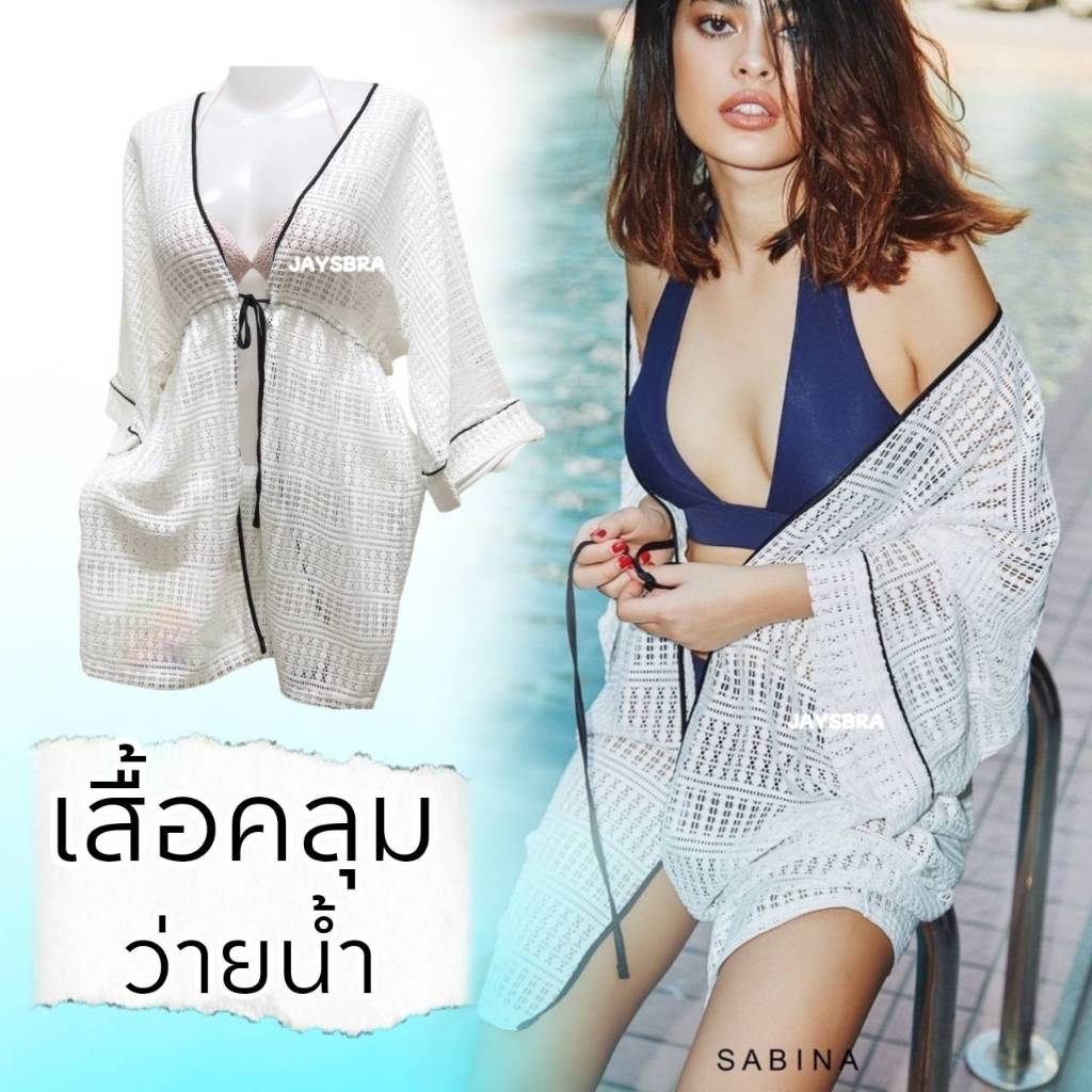 SABINA เสื้อคลุมว่ายน้ำ FROM BEACH TO STREET รหัส SDW114