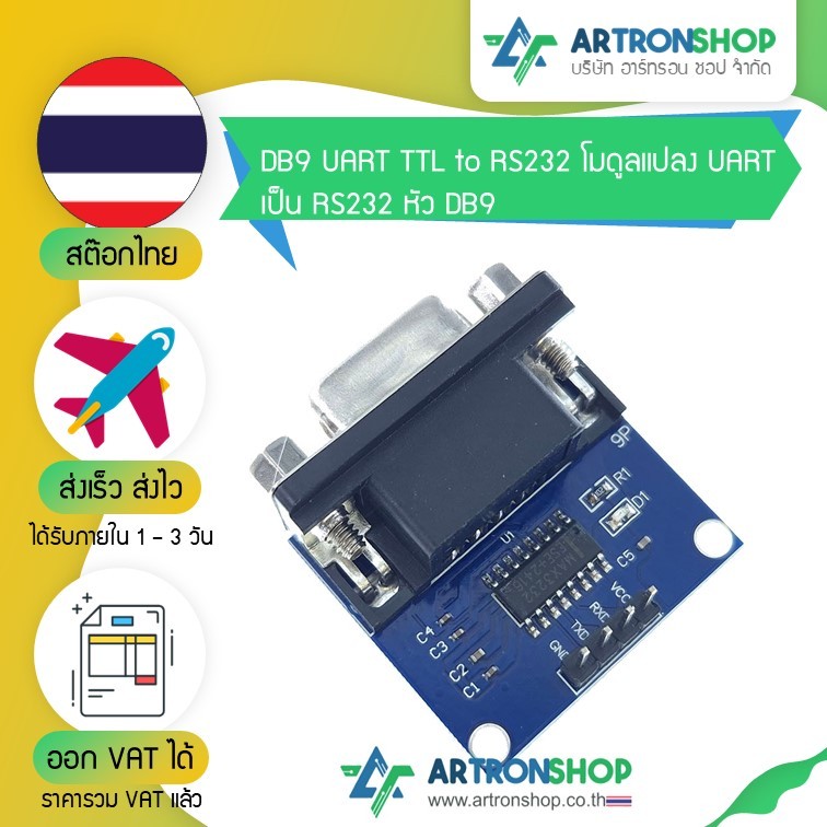 DB9 UART TTL to RS232 โมดูลแปลง UART เป็น RS232 หัว DB9