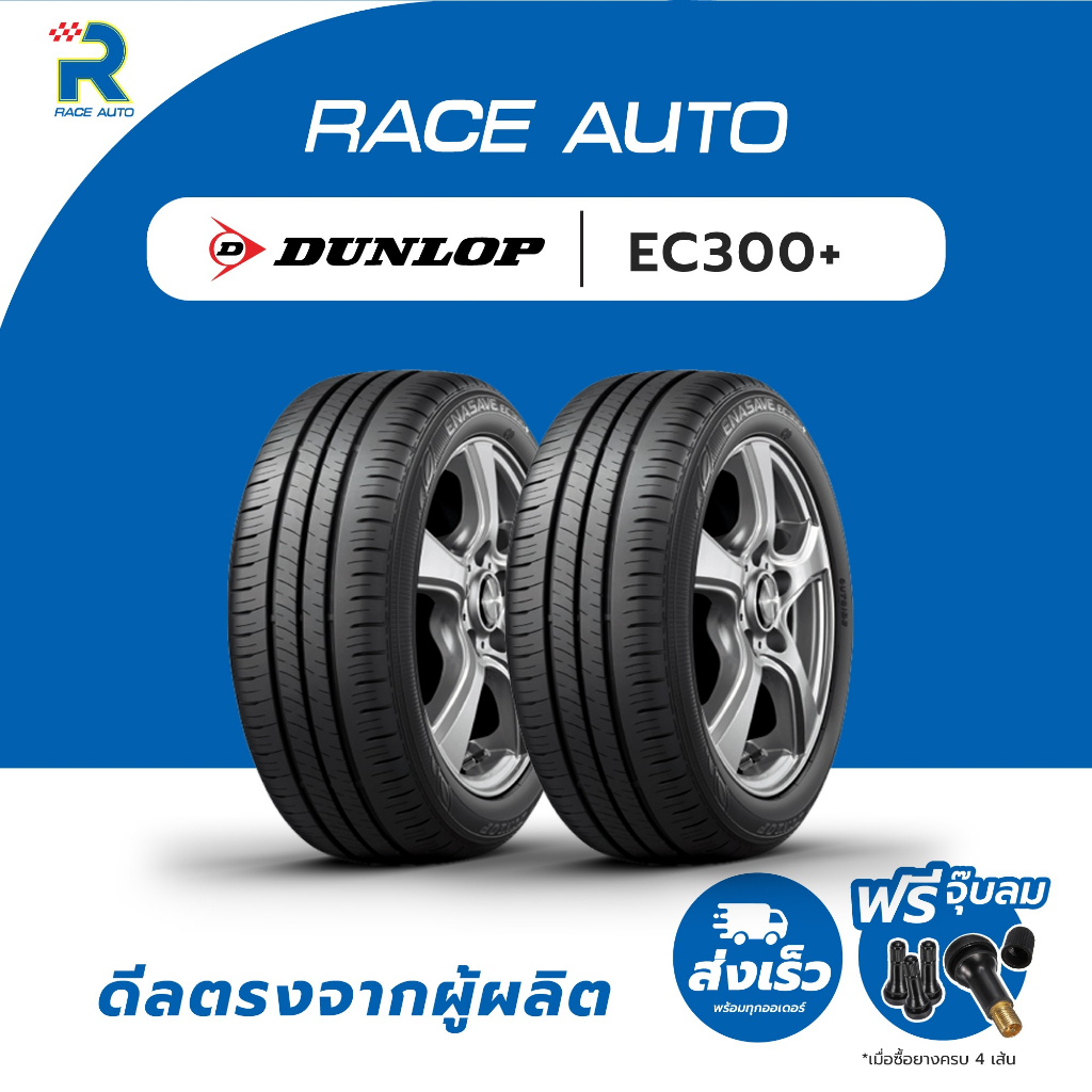 DUNLOP175/65R14 ยางรถยนต์ขอบ14รุ่นEC300+(จำนวน 2เส้นยางใหม่ปี25)ฟรีจุ๊บลมทุกเส้นยางDUNLOP ปี 2025