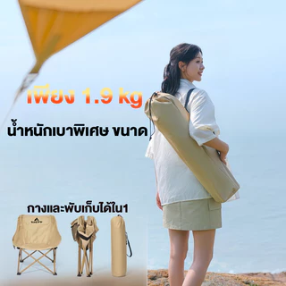 เก้าอี้แคมป์ปิ้ง เก้าอี้สนามพับได้ แบบพกพา แถมถุงจัดเก็บ ท่ออลูมิเนียมหนา รับน้ำหนัก300กก