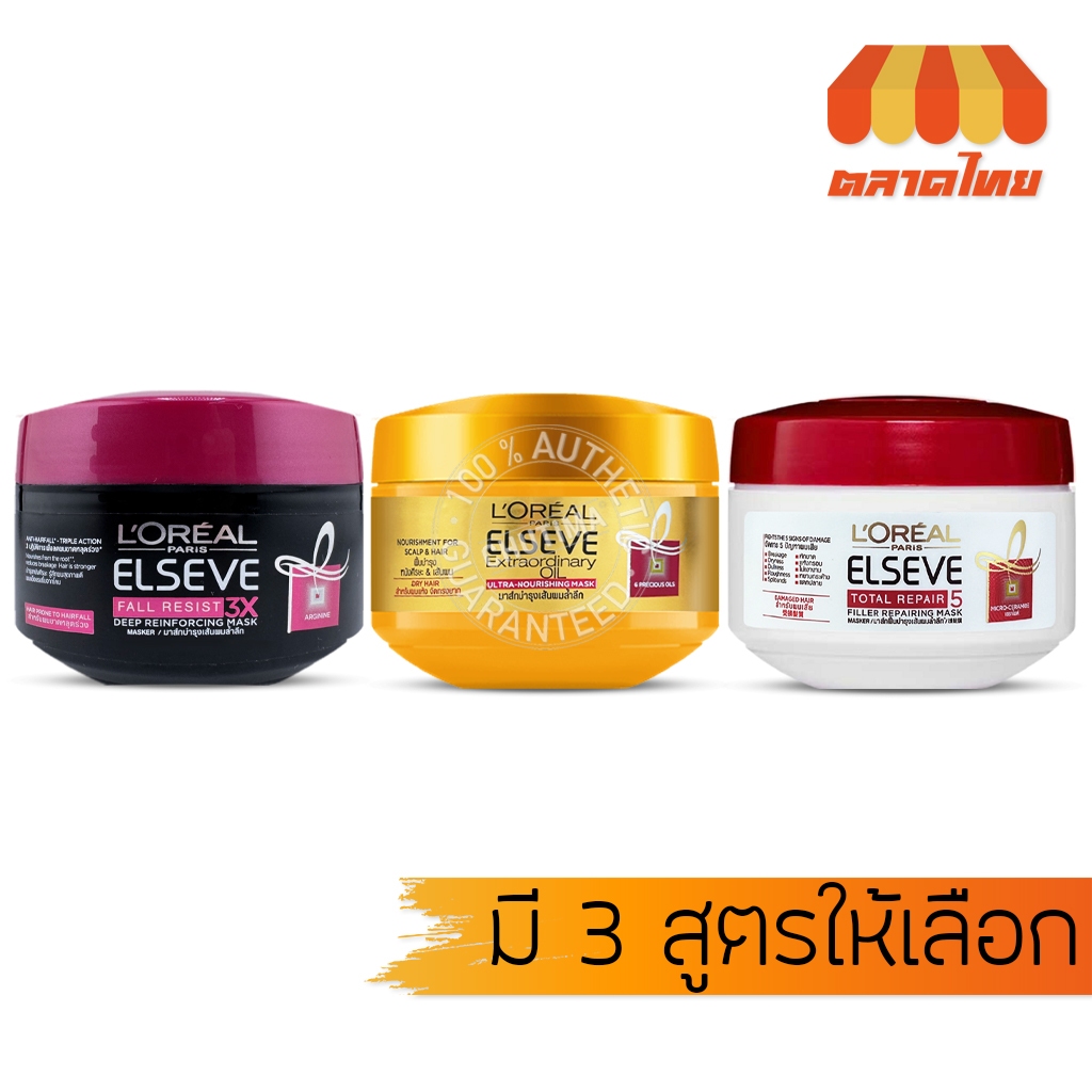 (1 กระปุก) มาส์ก บำรุงผม ลอรีอัล ปารีส เอลแซฟ L'oreal Paris Elseve Paris Fall Resist 3X Mask 200ml.