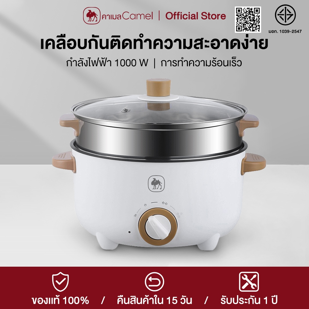 CAMEL หม้อไฟฟ้า หม้อนึ่งไฟฟ้า อเนกประสงค์ หม้อไฟฟ้ามินิ 1000W ไม่ติดกระทะ ปรับอุณหภูมิ3ระดับ