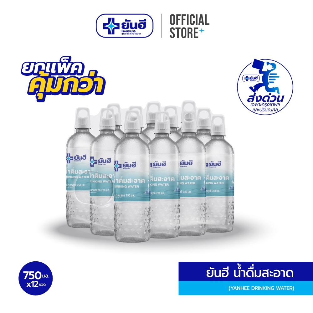 Yanhee Drinking Water 750ml. (ยันฮี ดริ้งกิ้ง วอเตอร์ แพ็ค 12 ขวด)