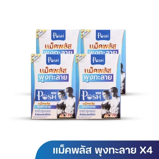 POSH แม็คพลัส พุงทะลาย 1 กล่อง กล่องละ 24 แคปซูล ของแท้ จัดส่งไว