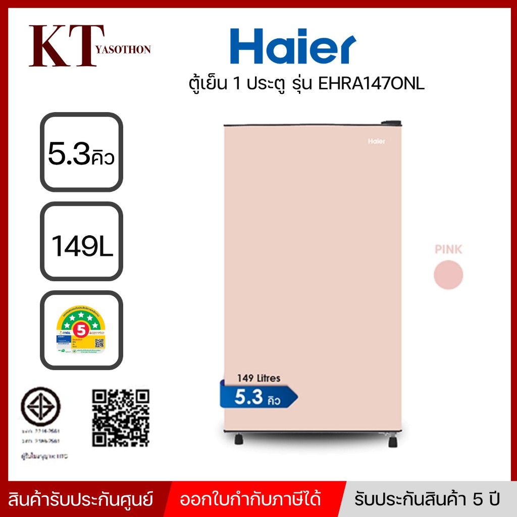 Haier ตู้เย็น 1 ประตู ความจุ 5.3 คิว 149 ลิตร รุ่น EHRA147ONL สีชมพู