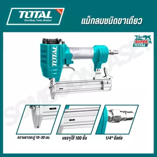 Total เครื่องยิงแม๊กซ์ลม/เครื่องยิงตะปูลม ขาเดี่ยว ยิงไม้ F10 - F30 รุ่น TAT83301-3 / TAT83322-3
