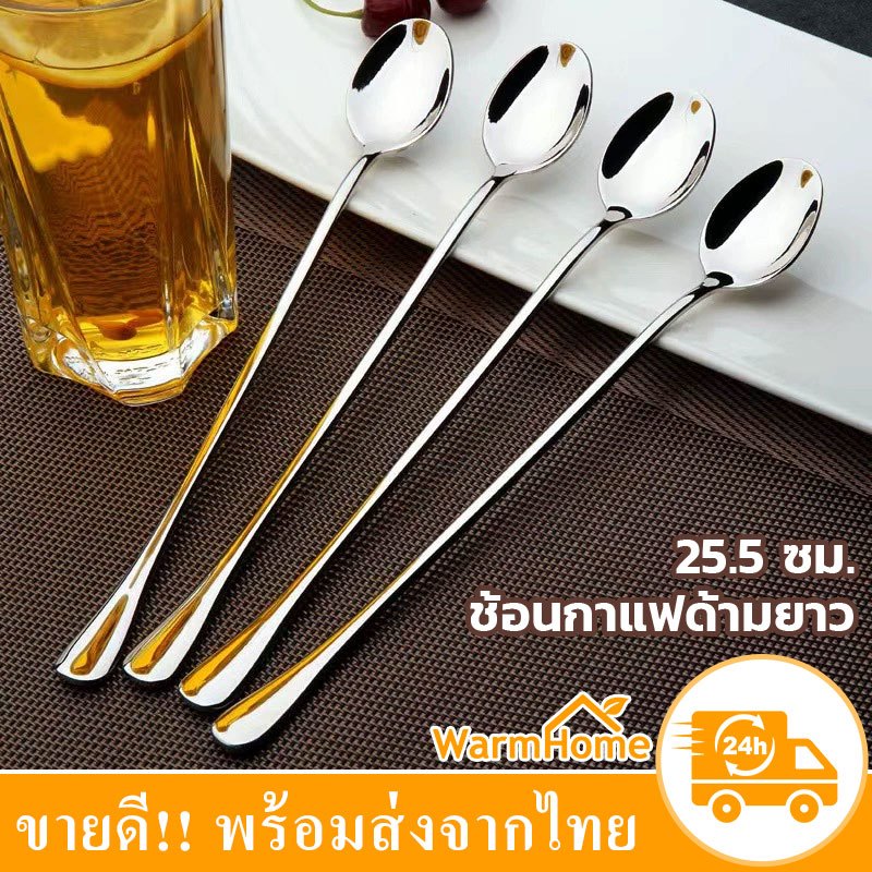 ช้อนกาเฟ 【12ช้อน】ช้อนเกาหลี ช้อนชงกาแฟด้ามยาว ช้อนสแตนเลส 25.5ซม ช้อนน้ำแข็ง ช้อนผสม แก้วเกาหลี