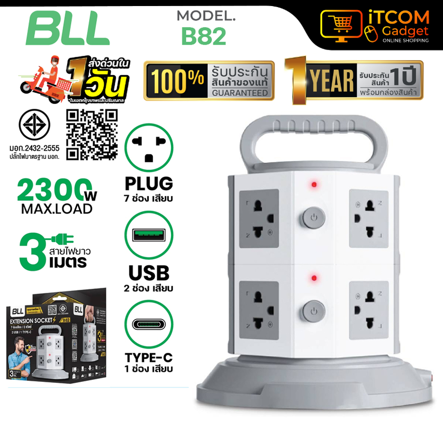 ปลั๊กไฟคอนโด BLL B82 ปลั๊กไฟ 2 ชั้น 2 สวิตต์ 7 ช่อง 2 USB 1 Type C สายยาว 3 เมตร มี มอก 2300W