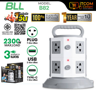 ปลั๊กไฟคอนโด BLL B82 ปลั๊กไฟ 2 ชั้น 2 สวิตต์ 7 ช่อง 2 USB 1 Type C สายยาว 3 เมตร มี มอก 2300W