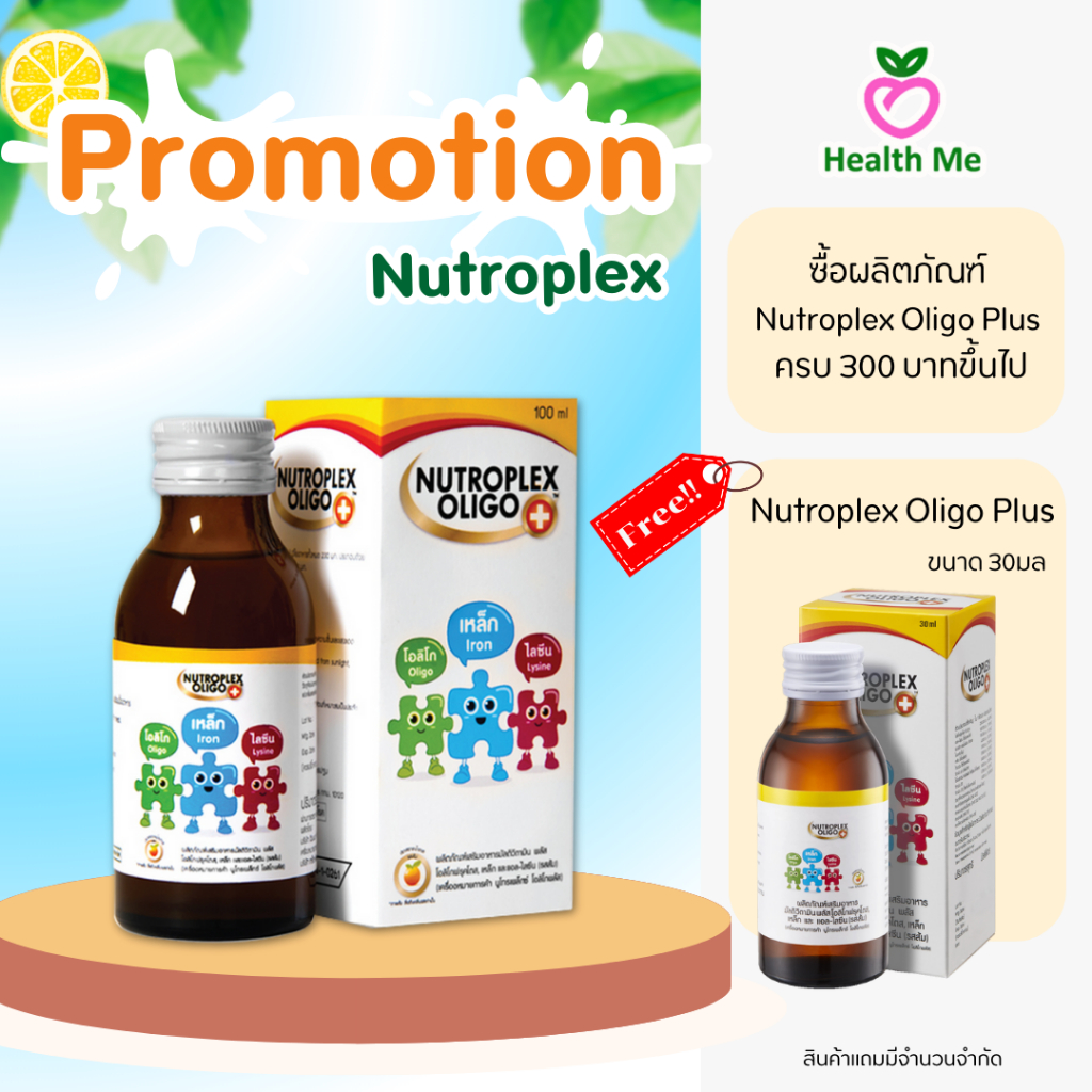 Nutroplex Oligo Plus วิตามินเสริมอาหาร สำหรับเด็ก รสส้ม 60 / 100 ml