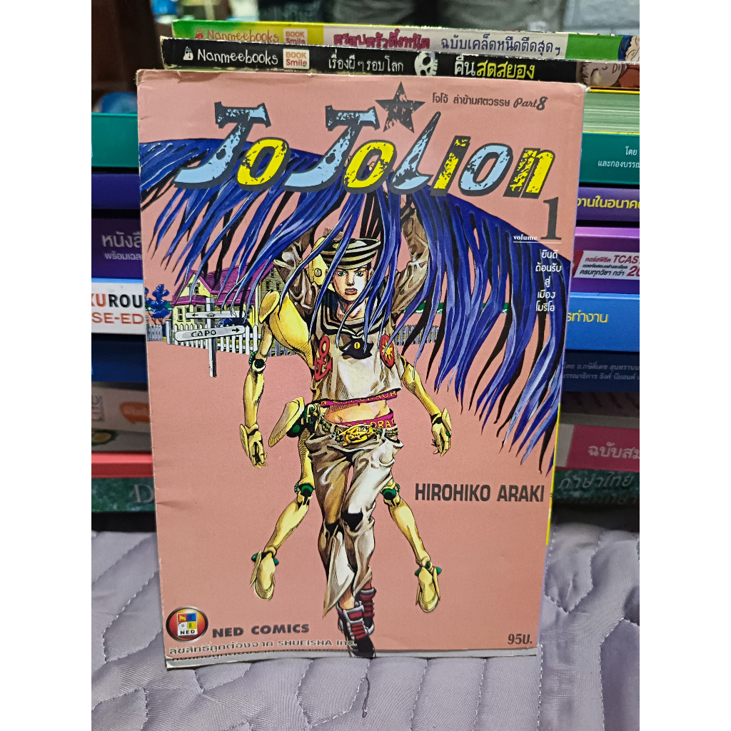 โจโจเลียน (JoJolion) เล่ม1-10