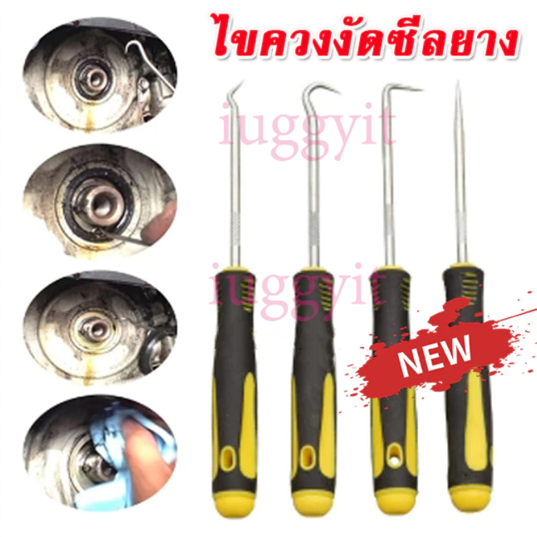 iuggyit ตะขอซีลน้ํามันเครื่องมือซ่อมรถยนต์ไดร์เวอร์ซีลน้ํามันชุด 4 ชิ้นชุดถอดและประกอบซีลน้ํามันด้ามสี่เหลี่ยมเล็ก