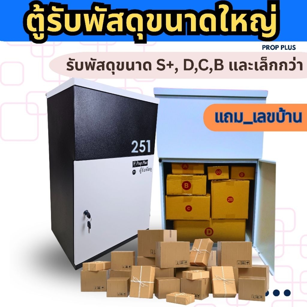 ตู้รับพัสดุ PROP PLUS ขนาดใหญ่ กันน้ำ ตู้จดหมาย ตู้ รับ พัสดุหน้าบ้าน Parcel drop box Mail box