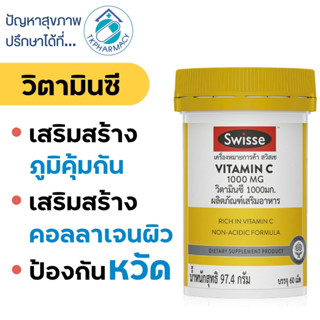 SWISSE Vitamin C 1000mg. 60 เม็ด วิตามินซี 1,000 มก