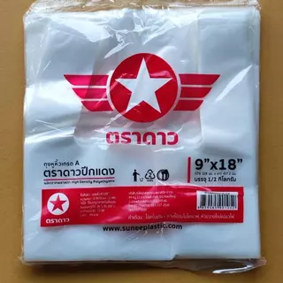 [10แพ็ค] ถุงหิ้วหนา ดาวปีกแดง ตราดาว หนาเหนียว ใส่ของหนักได้ น้ำหนัก 500กรัม