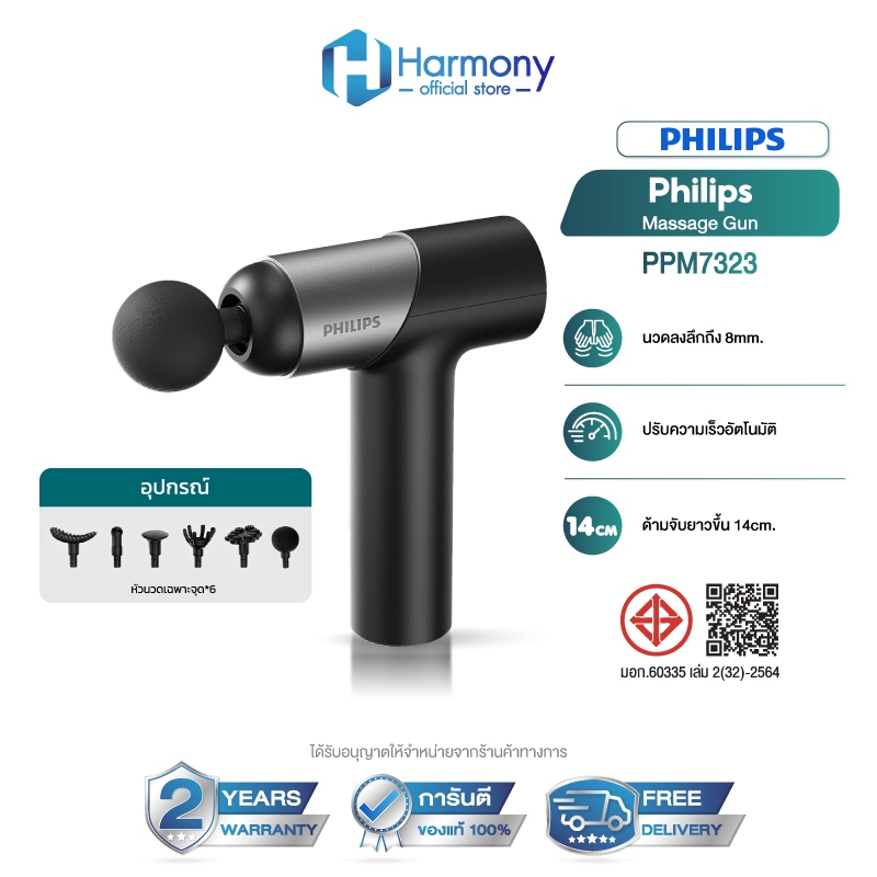 Philips Massage Gun PPM7323 เครื่องนวดมือถือ Fascia Gun ปืนนวดไฟฟ้า นวดกล้ามเนื้อที่นวดไฟฟ้า ปืนนวด