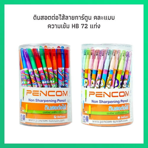 Pencom ดินสออพอลโล่ ดินสอต่อไส้ลายการ์ตูน ความเข้ม HB คละลาย (72 แท่ง)