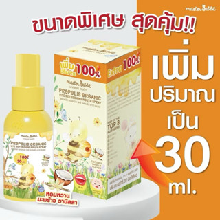 (พิเศษใหญ่ขนาด 30ml) สเปรย์เเก้ไอ พ่นคอสำหรับเด็ก Propolis M…