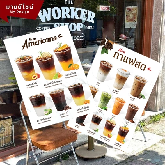 ป้ายเมนูเครื่องดื่มกาแฟสด/อเมริกาโน่ ขนาด A4/A3 เคลือบใสกันน้ำ!
