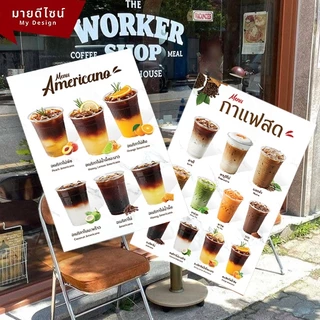 ป้ายเมนูเครื่องดื่มกาแฟสด/อเมริกาโน่ ขนาด A4/A3 เคลือบใสกันน้ำ!