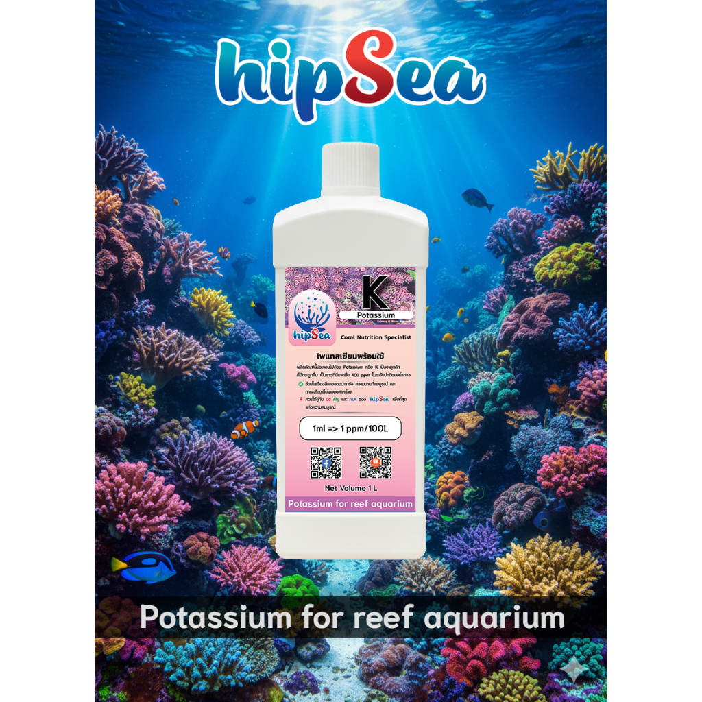 hipSea สารโดส K โพแทสเซียม Potassium สำหรับตู้ทะเล พร้อมใช้ไม่ต้องผสมเอง (R2U K)