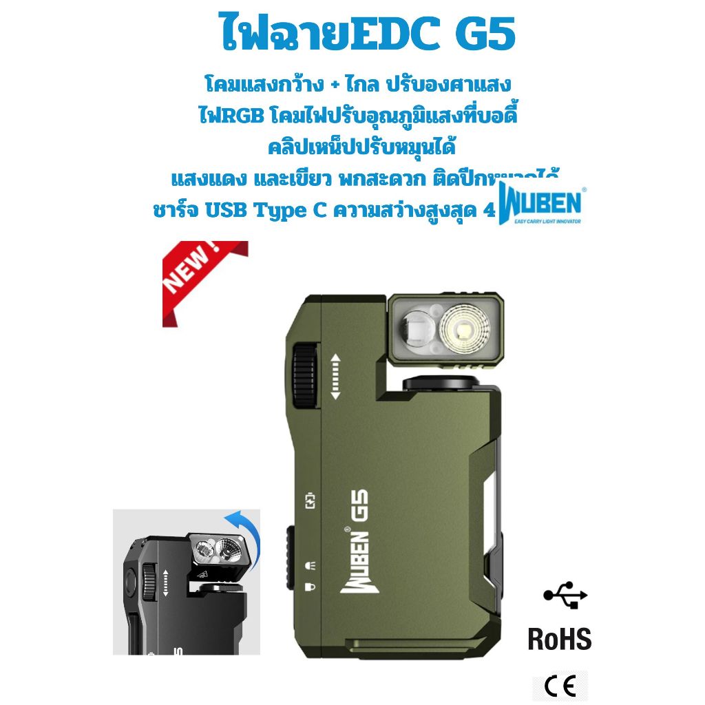 ไฟฉายWuben  G5 EDC เล็ก 400 lm จิ๋ว เก่ง สุดเอนกประสงค์ โคมแสงกว้าง + ไกล ปรับองศาแสง  ไฟRGB โคมไฟปรับอุณภูมิแสงที่บอดี้