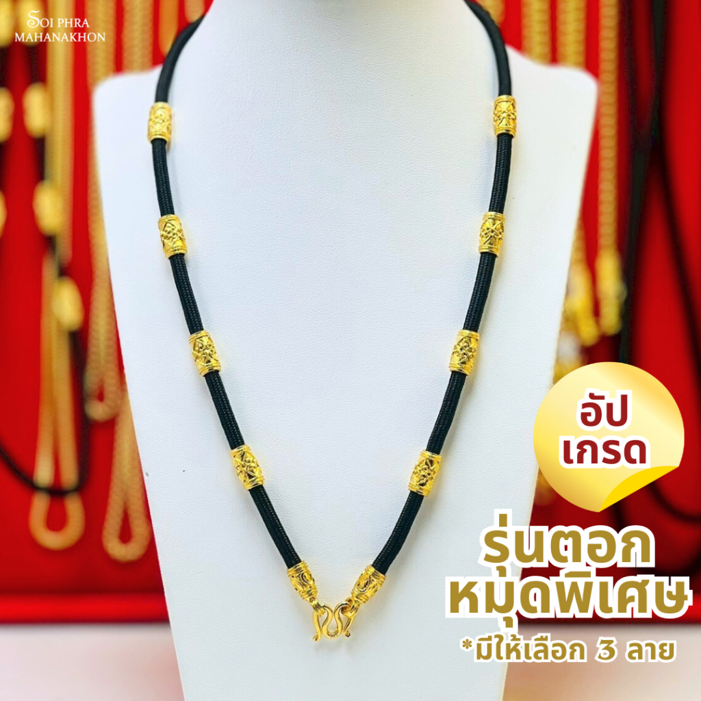 สร้อยพระเชือกร่มรวมลายคั่นทอง 8 ปล้อง ใส่พระได้1-2องค์[มีเก็บเงินปลายทาง]