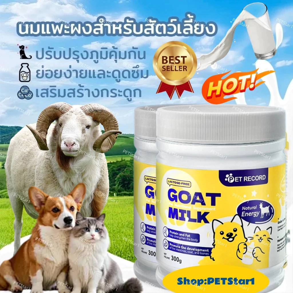 PETStar1 นมแพะผง 300g สำหรับลูกแมว-ลูกสุนัข โปรตีนสูง