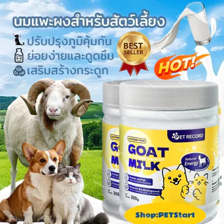 PETStar1🥇ลูกสุนัขลูกแมวGoat milk🥇 300 กรัมลูกแมวแพะผงโปรตีนสูงสุนัขอาหารแมวอาหารแพะนมสำหรับแมวสุนัข