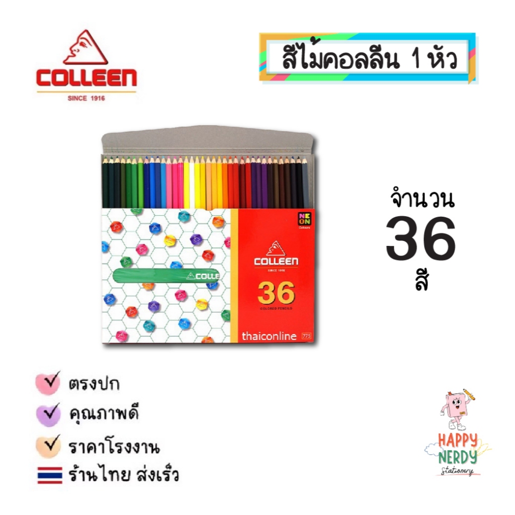 Colleen สีไม้คอลลีน สีคอลลีน ดินสอสี สีไม้ 12สี 24สี 36สี 48สี 60สี 72สี 120สี No. 775 No.787 เนื้อเนียนนุ่ม ระบายง่าย รูปที่ 3