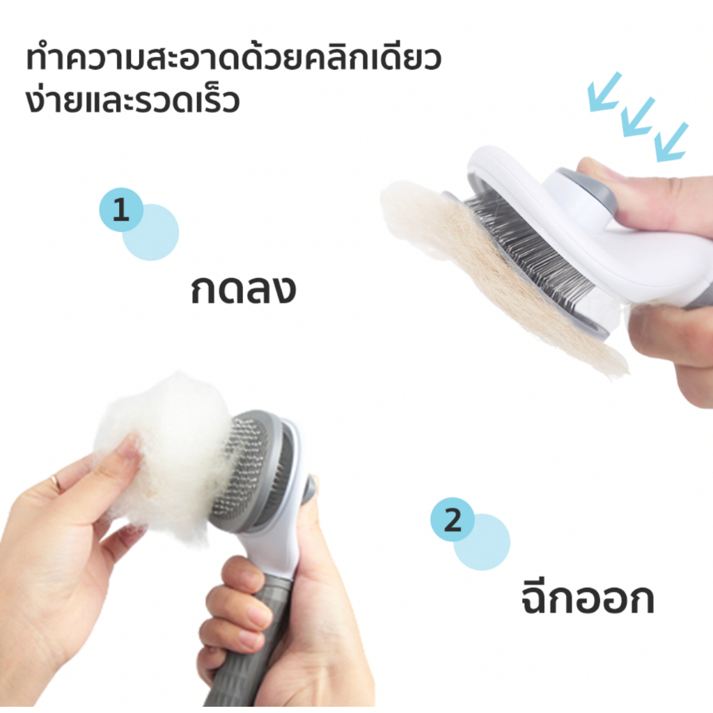 Petcho ที่แปรงขนสัตว์เลี้ยง มีปุ่มดันขนออก ทำความสะอาดง่าย