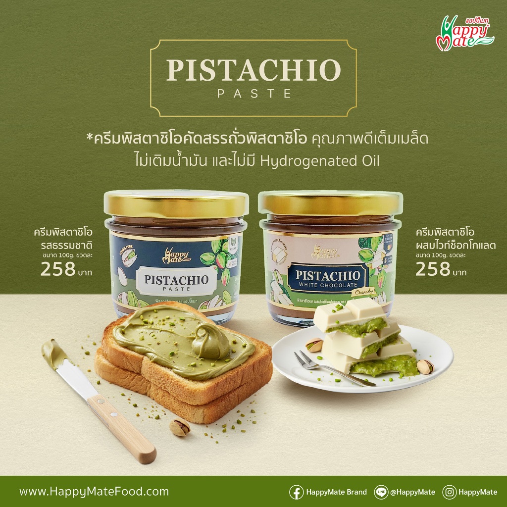 HappyMate ครีมพิสตาชิโอ    ขนาด 100 กรัม   ใช้พิสตาชิโอคุณภาพสูง
