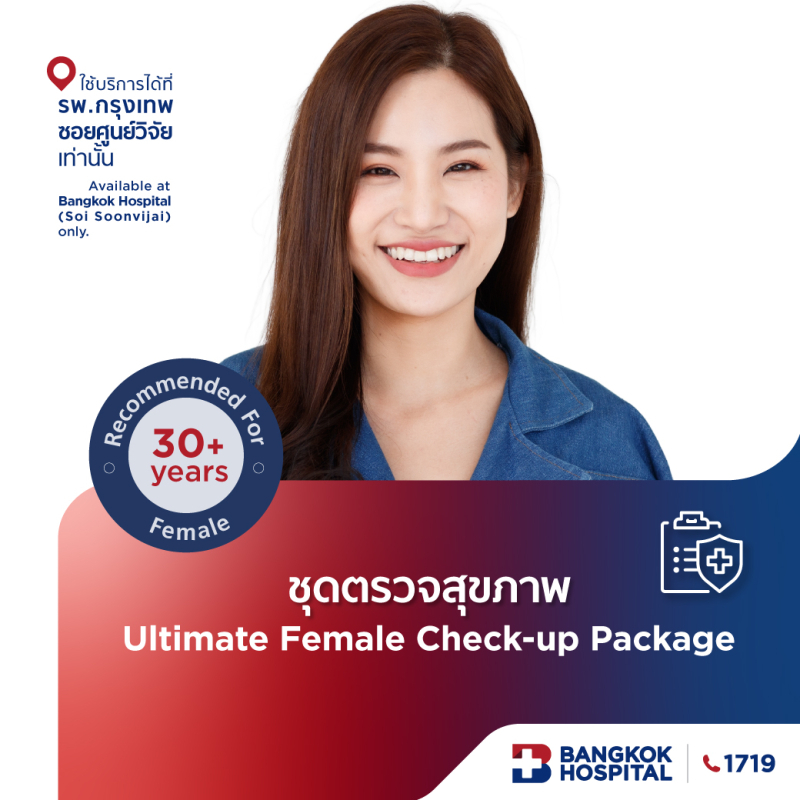 ชุดตรวจสุขภาพ Ultimate Female Check-up (หญิง) Package - Bangkok Hospital [E-Coupon]