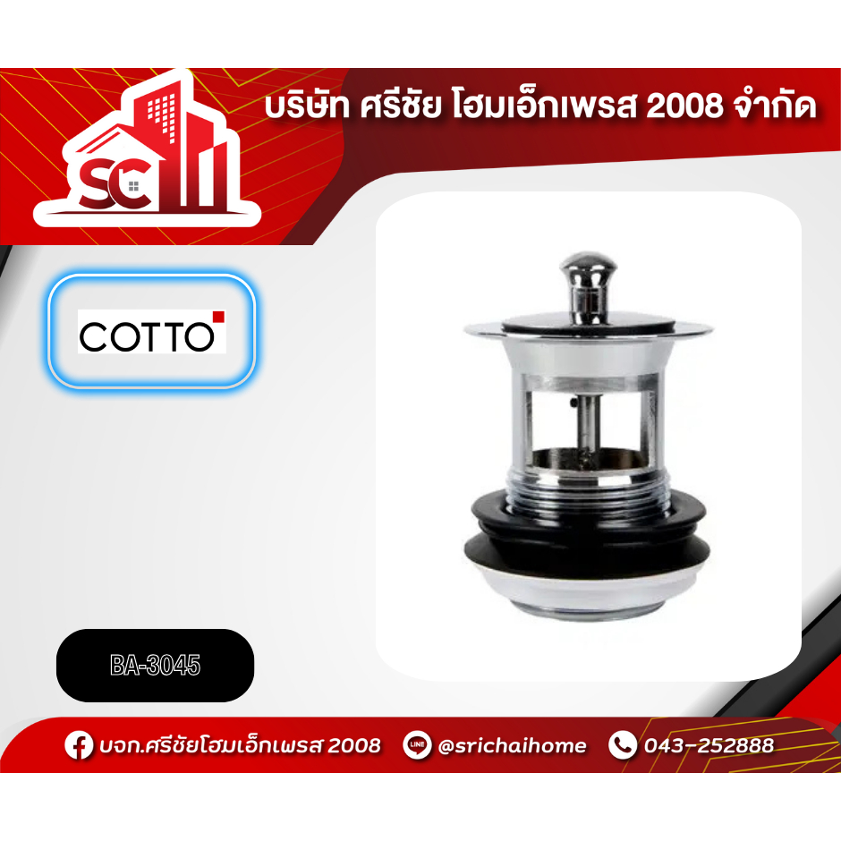 สะดืออ่างล้างหน้า แบบดึง CT673(HM) COTTO