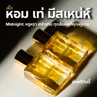 น้ำหอม JACK Midnight ฟีโรโมนผู้ชาย 30ml กลิ่นดึงดูด เซ็กซี่