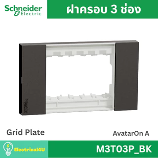 Schneider Electric A70426UST_BK (ยกกล่อง 10 ตัว) เต้ารับคู่ 3 ขา พร้อมหน้ากาก สีดำ AvatarOn A