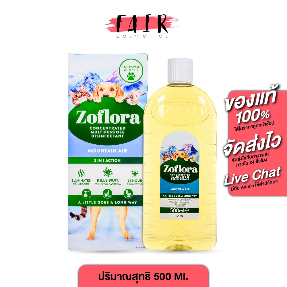 Zoflora Fresh home Mountain Air โซฟลอรา เฟรช โฮม เมาท์เทน แอร์  [500 Ml.] น้ำยาฆ่าเชื้ออเนกประสงค์ ส