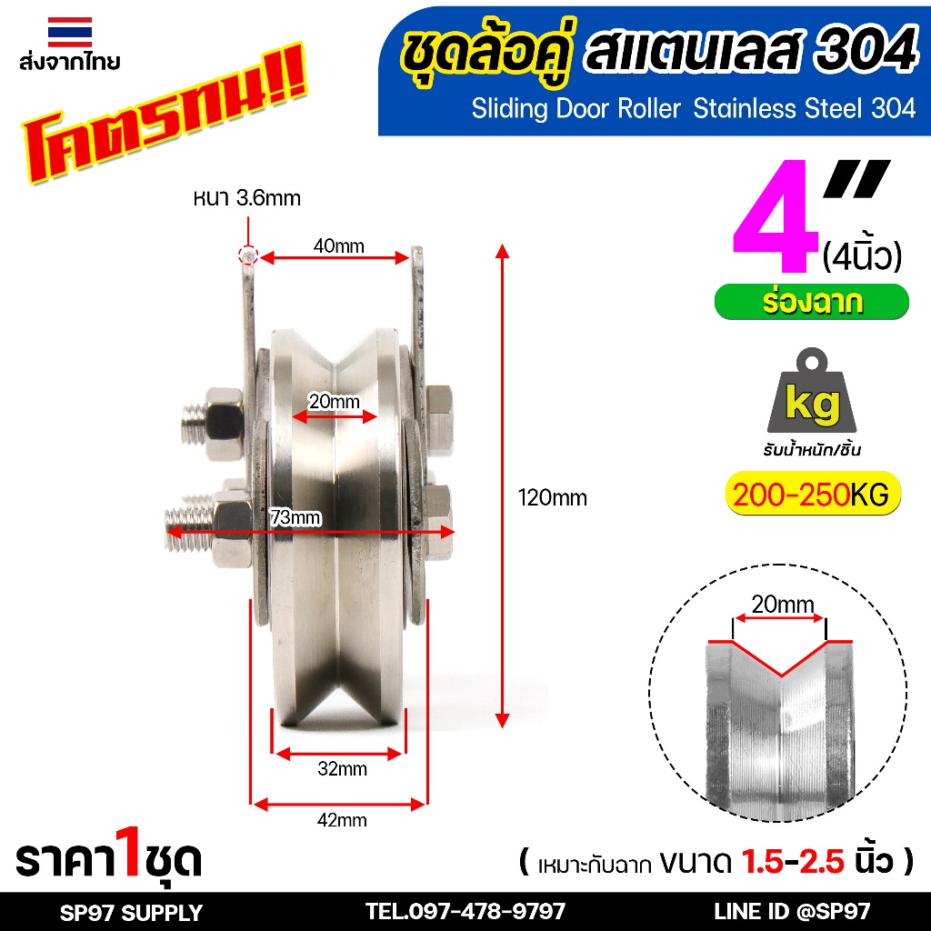 ล้อสแตนเลส ชุดล้อคู่ ประตูรั้ว ล้อประตูบ้าน ชุดคู่ 4 นิ้ว ร่องวี / ร่องฉาก เกรด304 (1 ชุดมีล้อ 2ลูก+