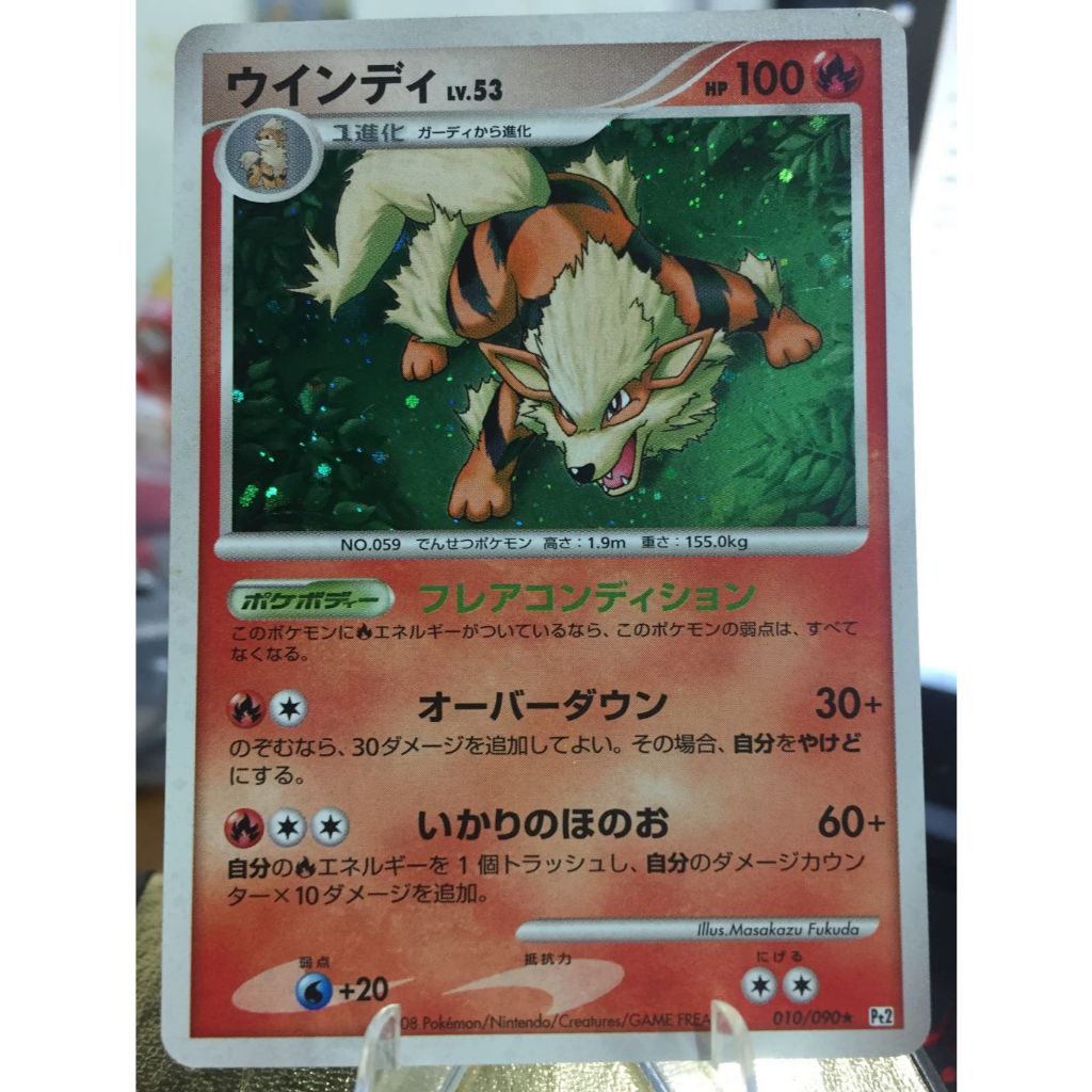 Arcanine 010/090 Pt2: Bonds to the End of Time Holo (Japanese)
