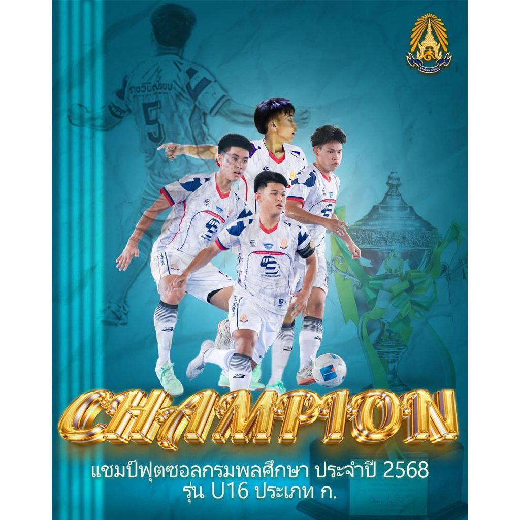 ราชวินิตมัธยม 🤍🛵 ขาว แชมป์กรมพล เสื้อฟุตซอล โรงเรียน