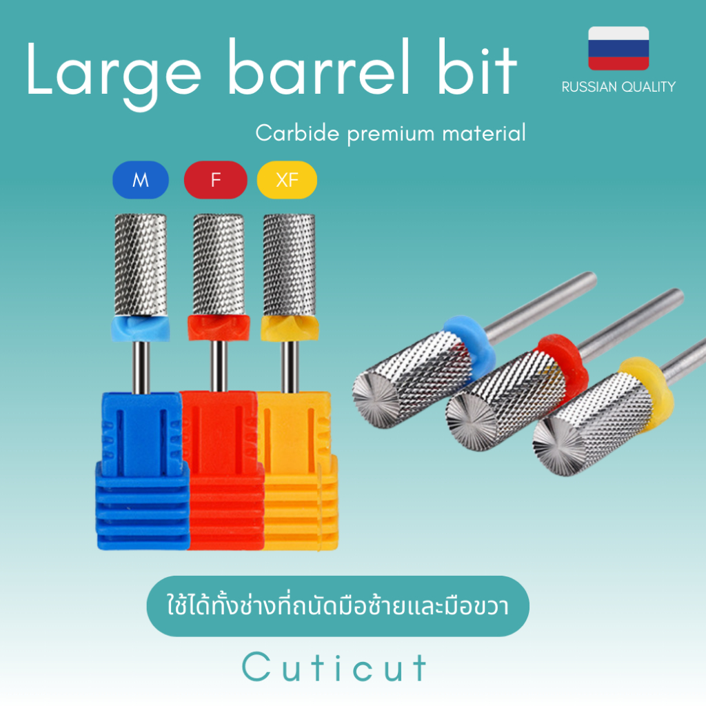 Cuticut Carbide Large barrel 12.5*6.6 MM หัวเจียรคาร์ไบท์ สำหรับเจียรล้างเล็บ