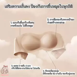 บราไร้โครง บราเกาะอก กันลื่น ไร้สาย เกาะแน่นไม่หลุด ใส่สบาย