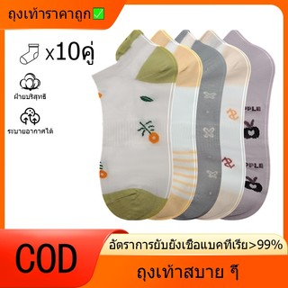 ถุงเท้า ถุงเท้าแฟชั่น ลายน่ารัก ถุงเท้าข้อสั้น [1 เซต มี 10คู่]