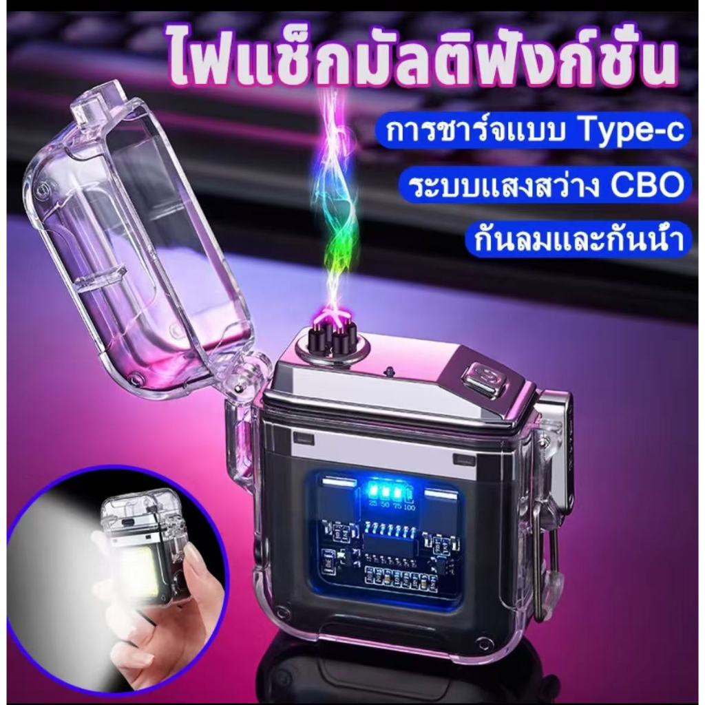 H-808 ไฟแช็คไฟฟ้าพร้อมไฟฉาย ชาร์จไฟแบบ Type-C กันน้ำ กันสนิม กันลม มอบเป็นของขวัญได้
