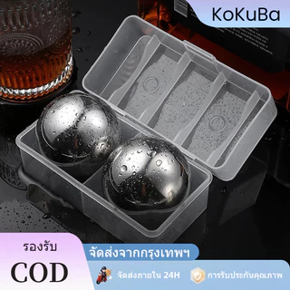 ก้อนน้ําแข็งสแตนเลสสําหรับเบียร์ไวน์วิสกี้ 2 ชิ้น 55mm 🧨พร้อมส่ง🧨 KoKuBa