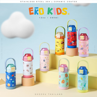 EKOKIDS รุ่นฝา 2 ชั้น ขวดน้ำสแตนเลส 304 เคลือบเซรามิก ขนาด 3…